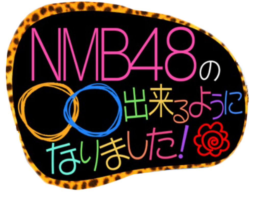 nmb48