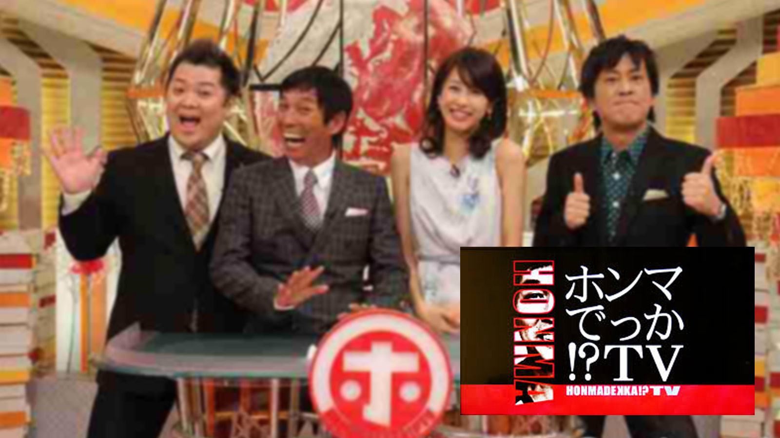 ホンマでっか!?TV