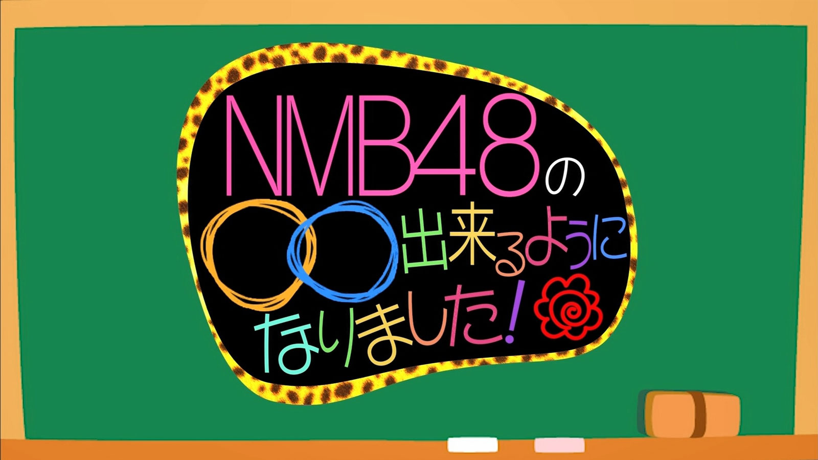 NMB48